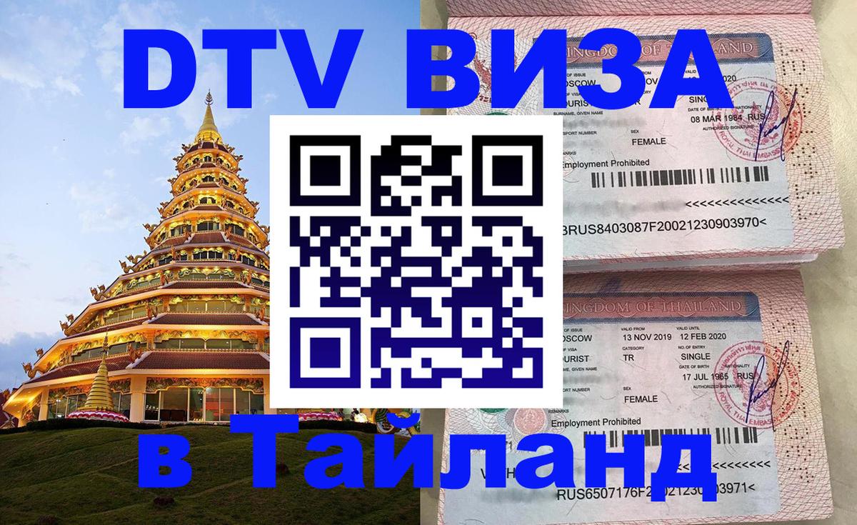 Сколько стоит DTV виза — актуальные цены, оформление даже без документов - 